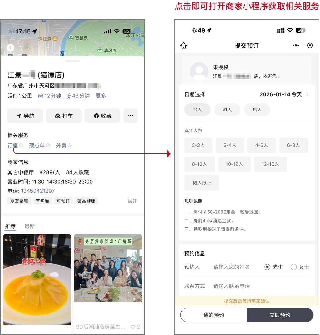 微信 POI 地图页面通过相关服务进入商家小程序
