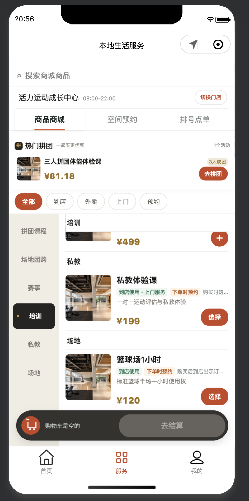 活力运动成长中心团购小程序服务页面