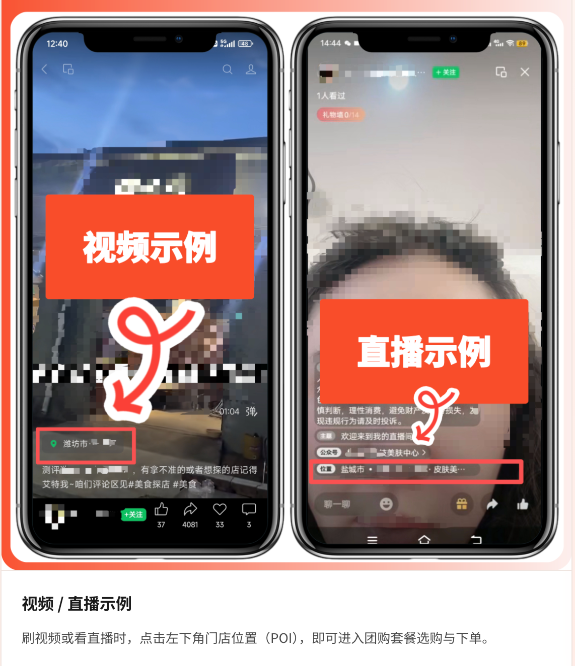 视频和直播页面左下角的门店位置入口