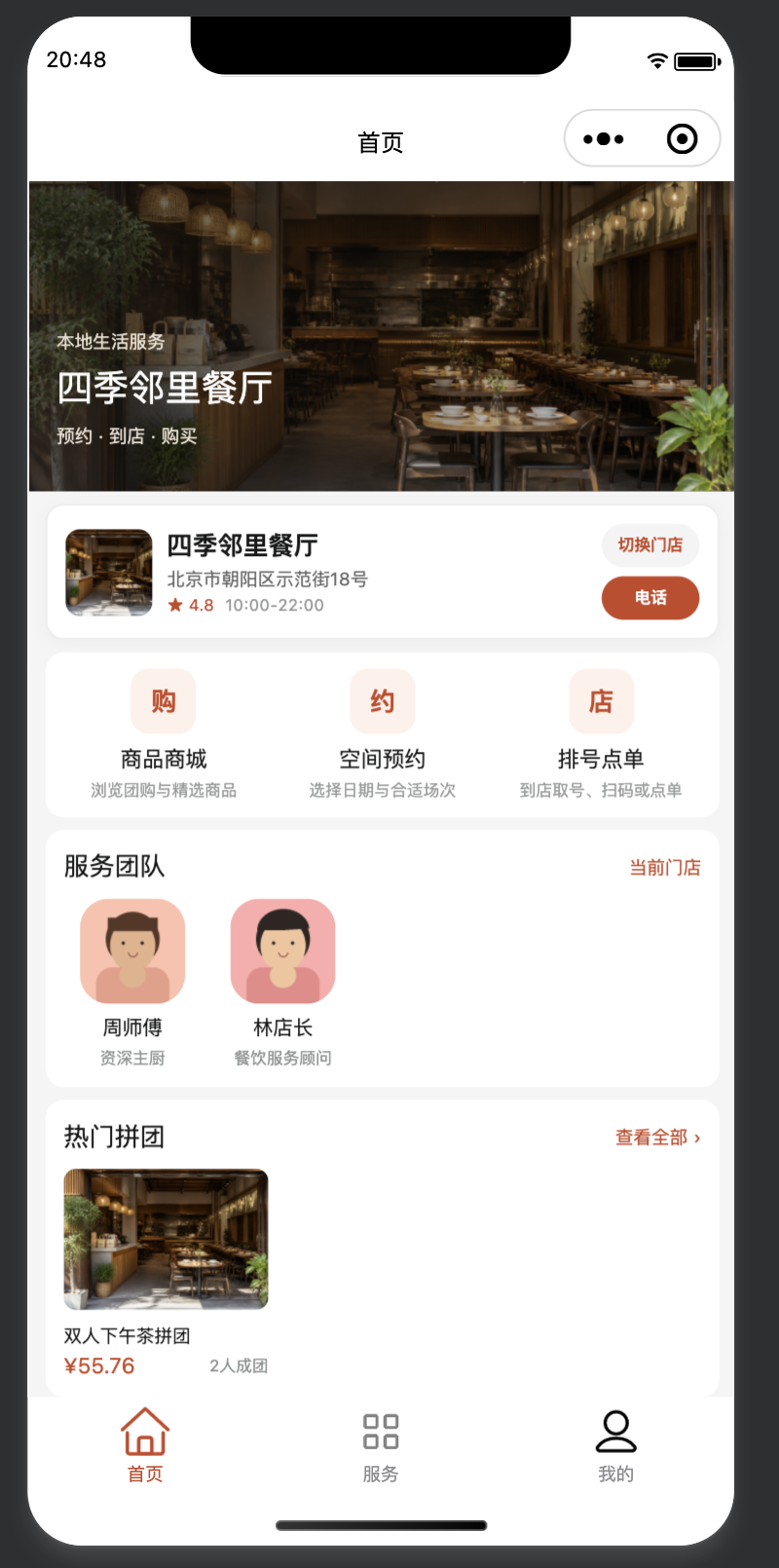 四季邻里餐厅小程序首页