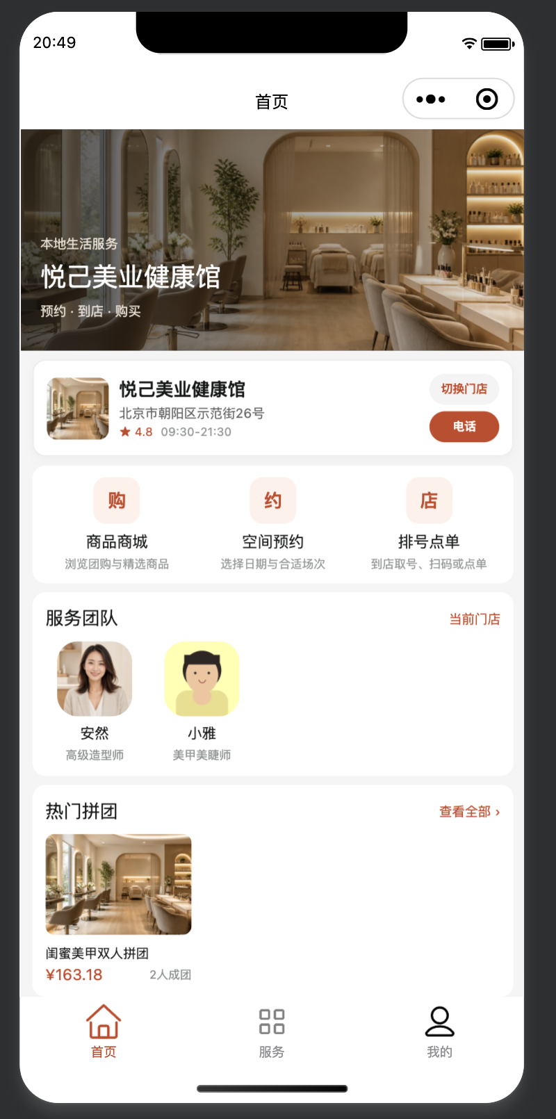 悦己美业健康馆小程序首页