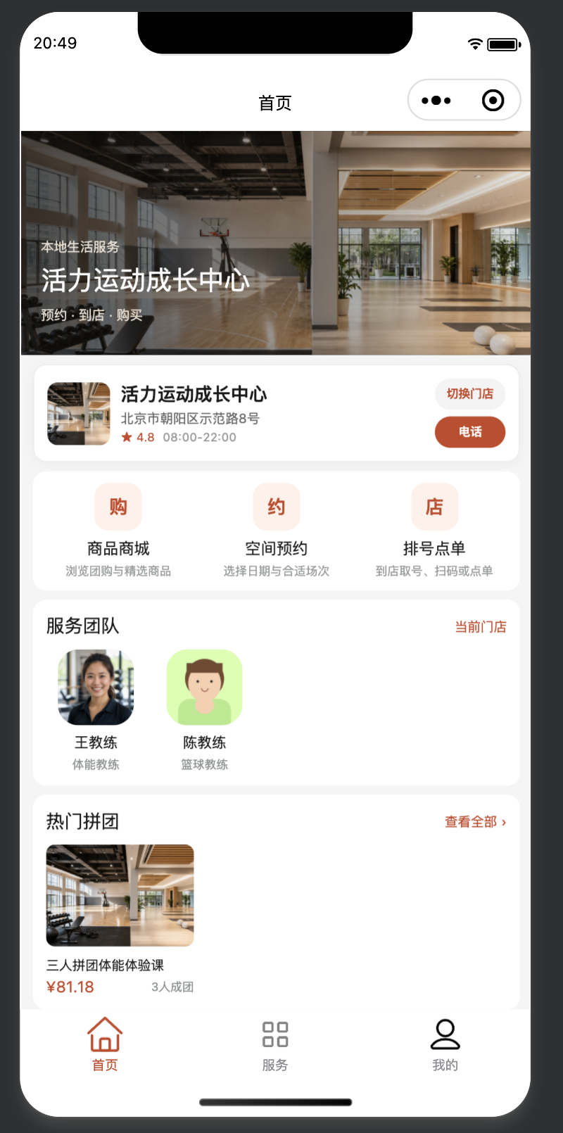 活力运动成长中心小程序首页