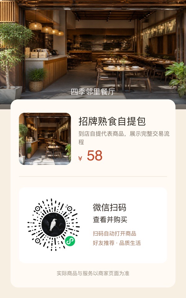 小程序商品分享与分佣推广演示
