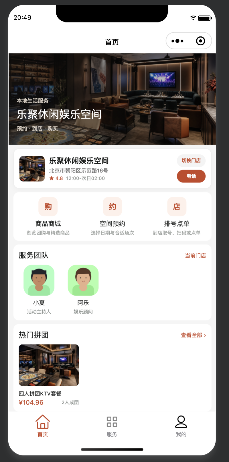 乐聚休闲娱乐空间小程序首页