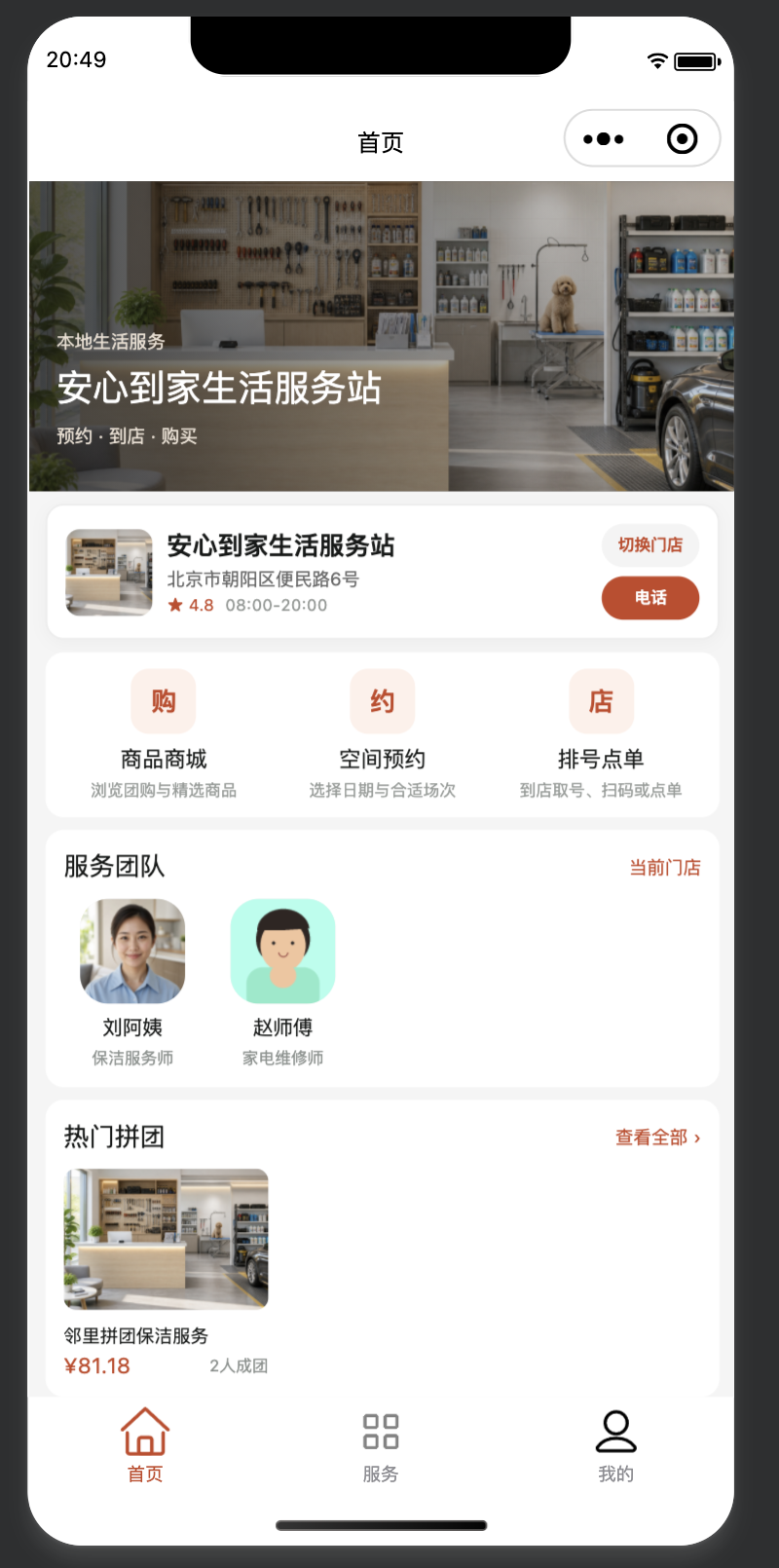 安心到家生活服务站小程序首页