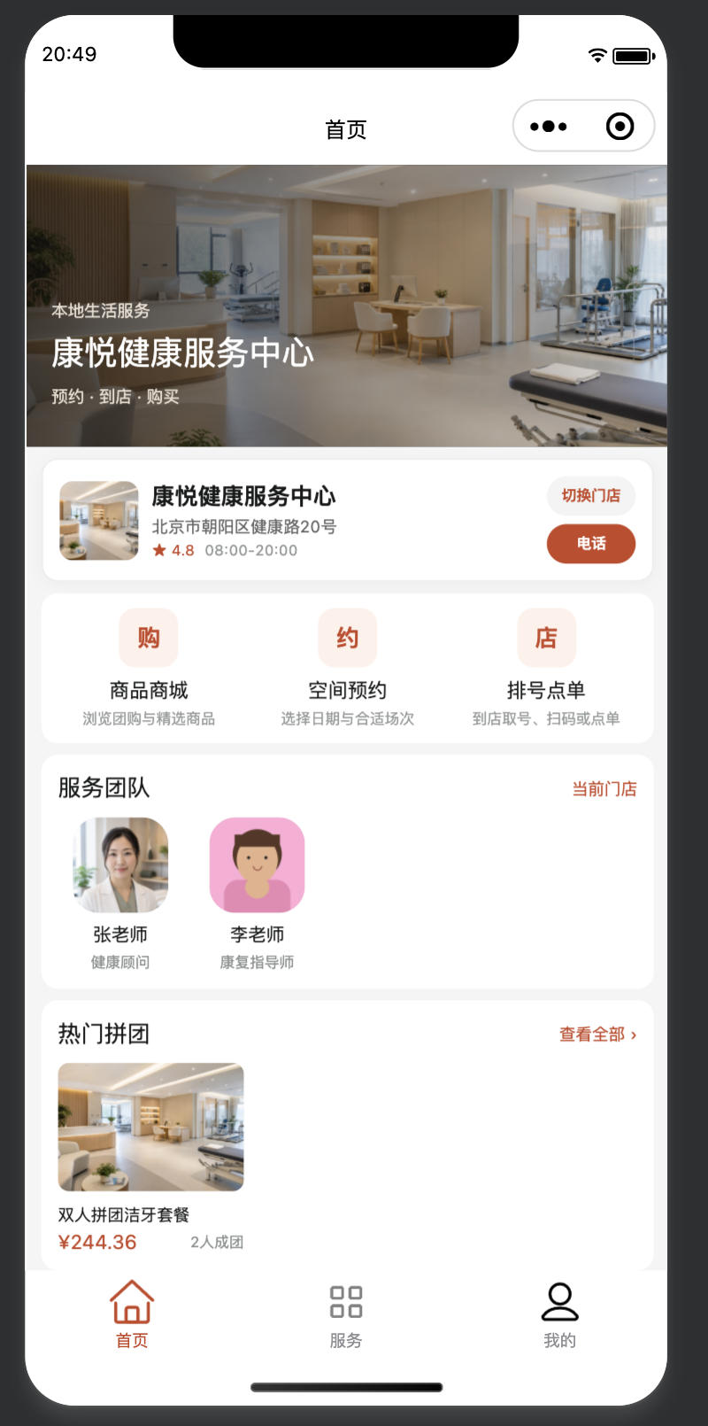 康悦健康服务中心小程序首页
