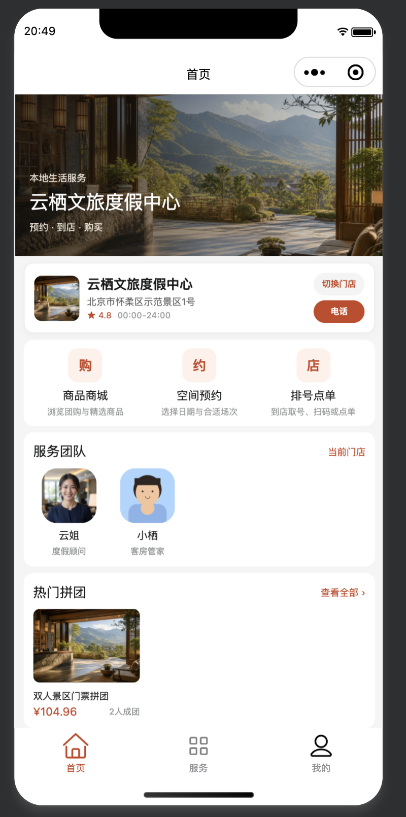 云栖文旅度假中心小程序首页