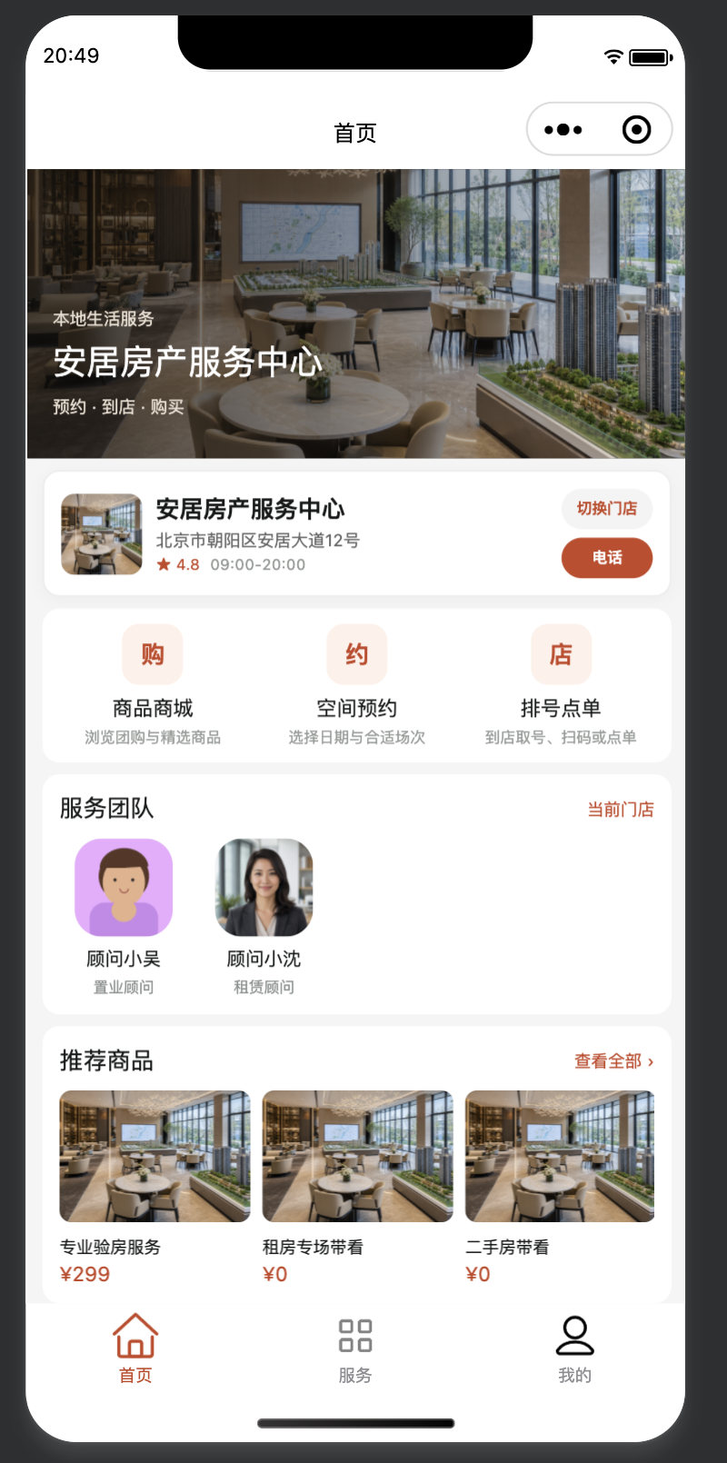 安居房产服务中心小程序首页