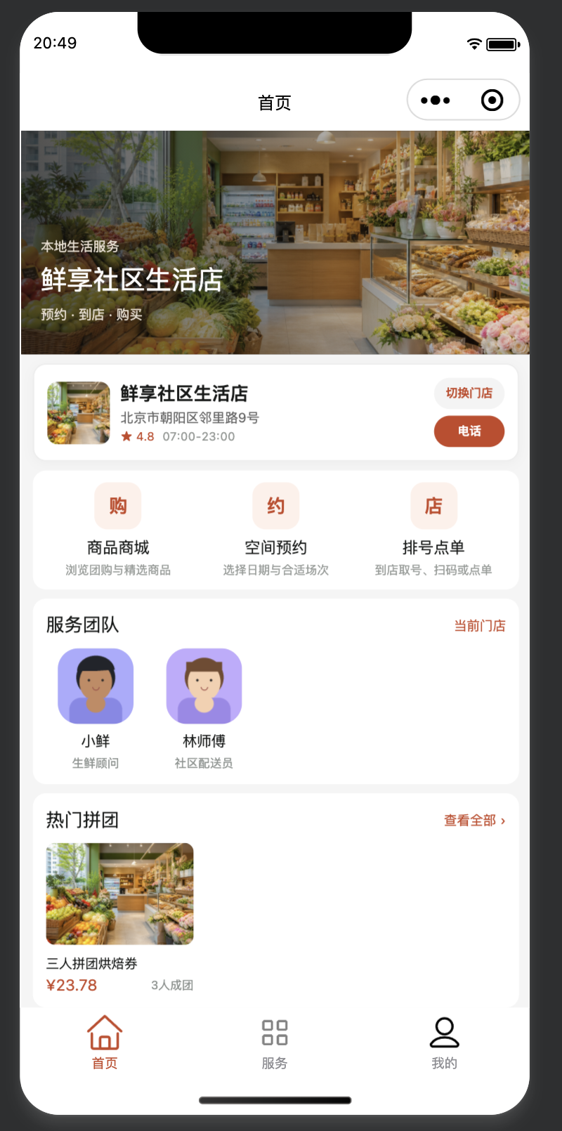 鲜享社区生活店小程序首页