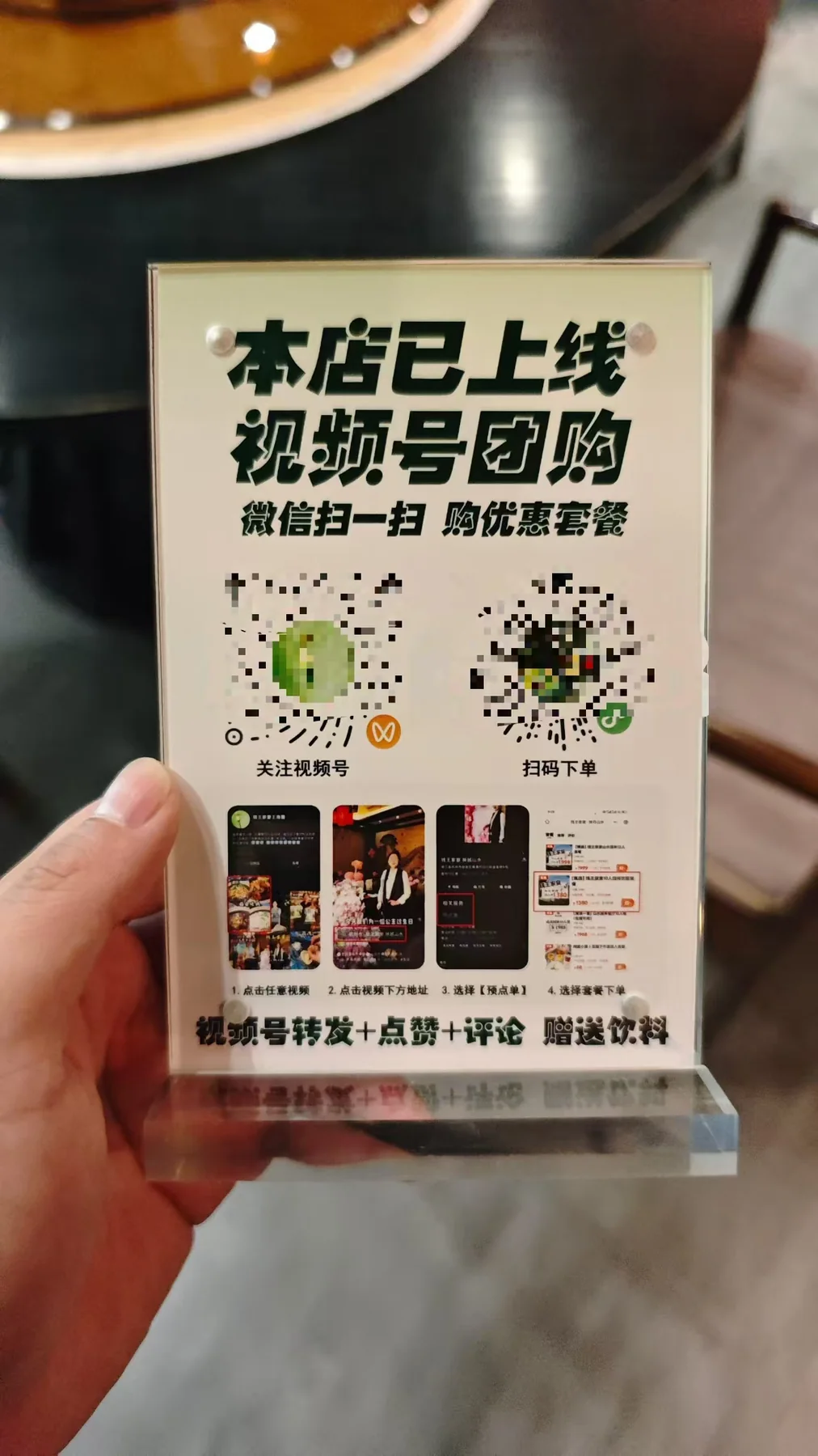 顾客手持门店种草码物料
